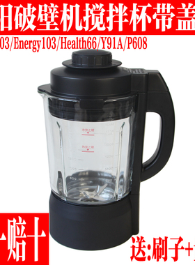 九阳破壁机L18-Y903 Energy103 Health66 Y91A P608搅拌杯加热杯
