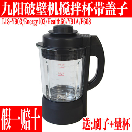 九阳破壁机L18-Y903 Energy103 Health66 Y91A P608搅拌杯加热杯