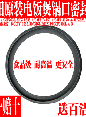 九阳原装电饭煲锅密封圈配件F-30FZ619/30FZ630/F30FY-F311皮垫圈