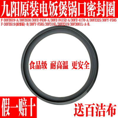 九阳原装电饭煲锅锅口密封圈配件