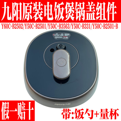 九原装电压力锅配件锅盖总成上盖