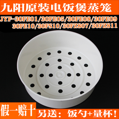 九阳电饭煲3L蒸笼蒸架蒸格配件