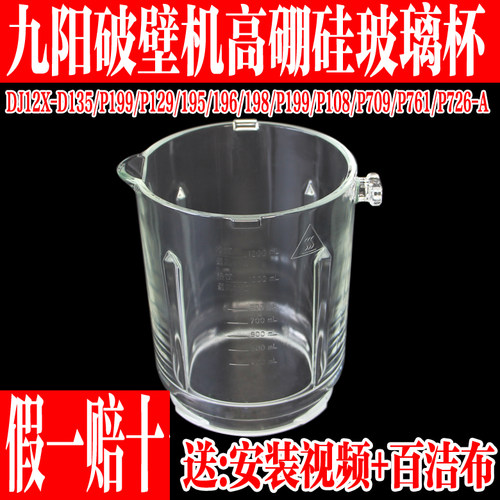 九阳破壁料理机高硼硅玻璃杯配件