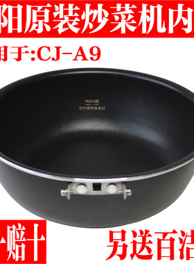 九阳全新CJ-A9内胆炒菜锅配件