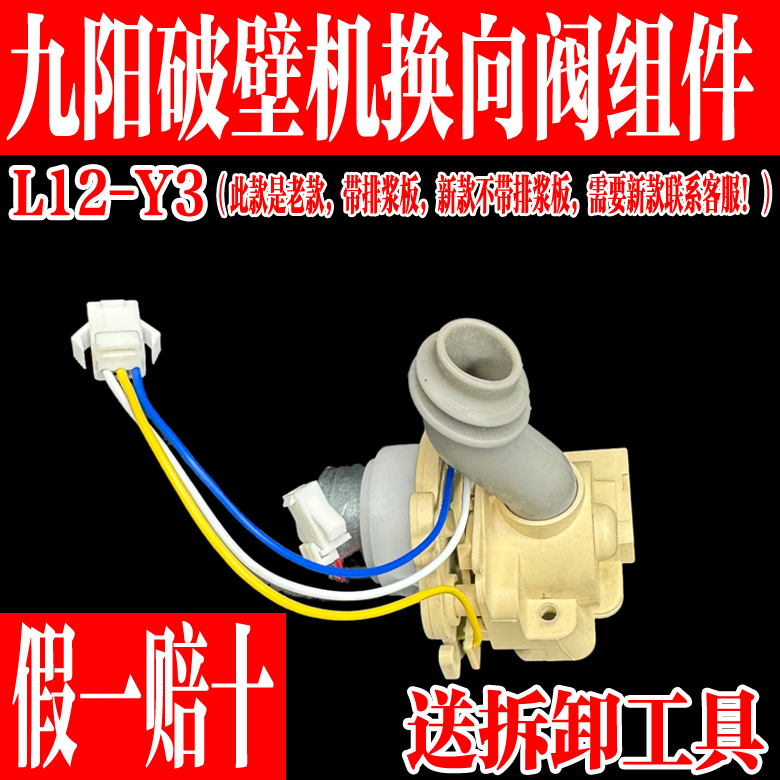 九阳原装正品L12-Y3老款转向阀