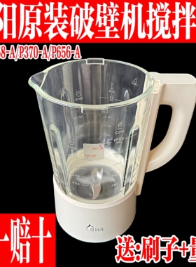 九阳破壁料理机L18-P370/P65/P656可拆洗玻璃杯搅拌热杯原装配件