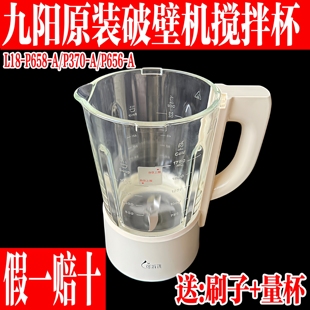 P656可拆洗玻璃杯搅拌热杯原装 P65 配件 P370 九阳破壁料理机L18