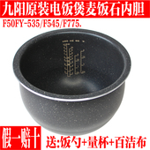 F575麦饭石内锅不粘内胆5升正品 F545 F535 九阳电饭煲配件F50FY