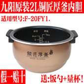 2L内胆配件原装 九阳电饭煲F 20FY1内锅不粘内胆铜匠厚釜2升正品