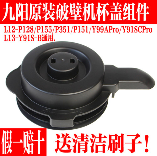 九阳破壁料理机搅拌杯盖热杯盖子