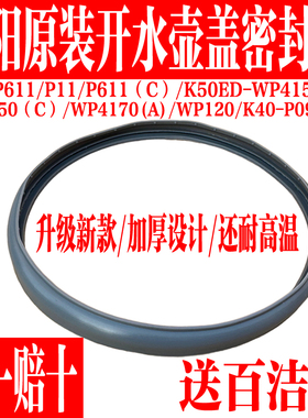 九阳K50-P611/WP4150电热开水瓶壶盖顶盖杯盖上盖密封圈胶圈配件