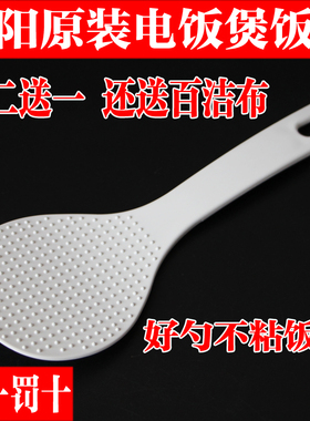 九阳苏泊尔饭勺盛米饭电饭煲锅饭勺塑料pp食品级米饭铲白色通用
