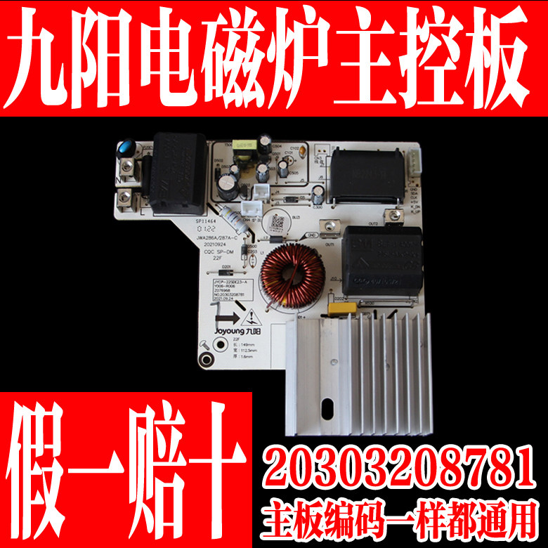 九阳原装电磁炉配件主控板电源板