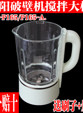九阳破壁机家用新款多功能豆浆机L18-P165/L18-165A搅拌玻璃杯