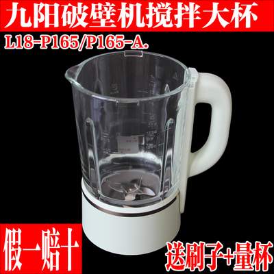 九阳破壁机料理机搅拌玻璃杯组件