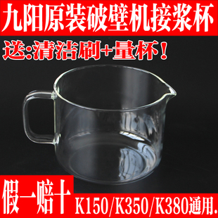 配件DJ15E 厂全新正品 K350接浆杯玻璃杯1500ML 九阳无人豆浆机原装