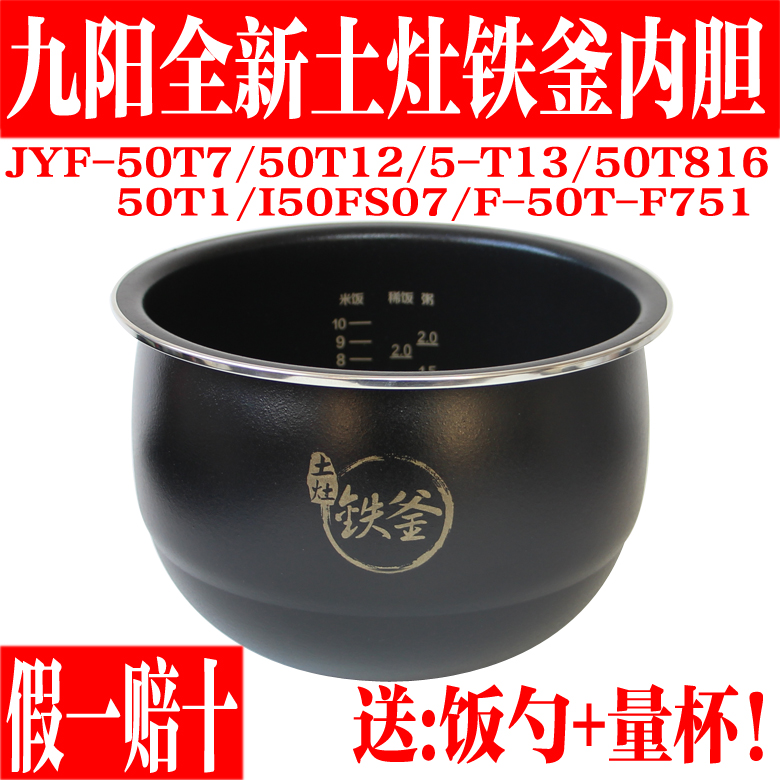 九阳铁釜电饭煲内胆JYF-I50FS07 50T1内胆IH电饭煲5L铁釜内锅原厂