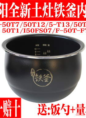 九阳铁釜电饭煲内胆JYF-I50FS07 50T1内胆IH电饭煲5L铁釜内锅原厂