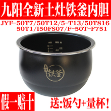 九阳铁釜电饭煲内胆JYF 50T1内胆IH电饭煲5L铁釜内锅原厂 I50FS07