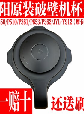九阳破壁料理机配件搅拌杯热杯盖