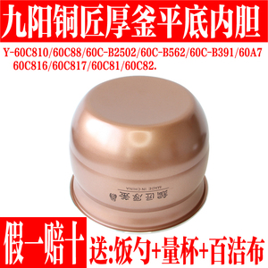九阳电压力煲6L内胆配件Y-60C81/C88/B2502/B562/Y60C18/C82/C816