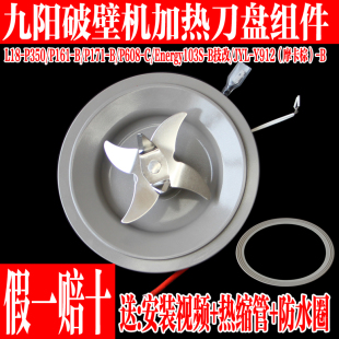 九阳破壁料理机L18-P350/Y928S-E/Y91A-B刀座搅拌组件发热盘配件
