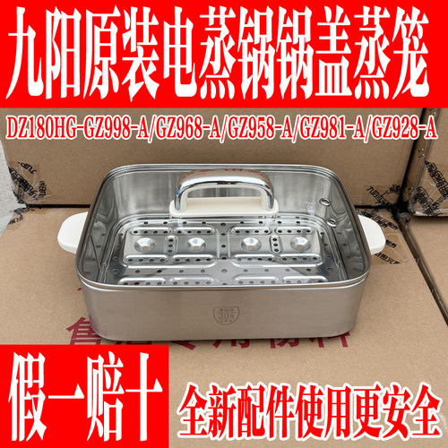九阳原装电蒸锅蒸屉蒸笼玻璃上盖