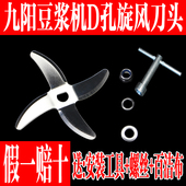 X形旋风刀头23 13S610 20B 豆浆机通用刀片配件 33型 15B 102