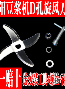 豆浆机通用刀片配件 X形旋风刀头23\20B\33型\15B\13S610\102\29
