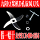 X形旋风刀头23 13S610 20B 豆浆机通用刀片配件 33型 15B 102