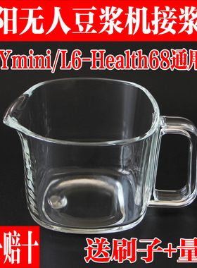 九阳免洗破壁豆浆机L6-Ymini接浆杯health68玻璃杯豆浆杯子配件