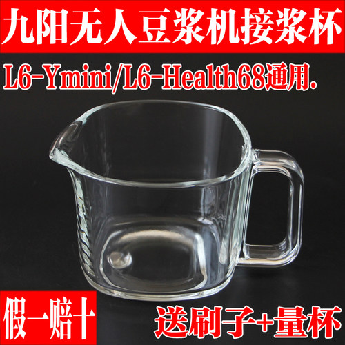 九阳免洗破壁豆浆机L6-Ymini接浆杯health68玻璃杯豆浆杯子配件