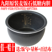 F570内胆麦饭石低糖不粘F533 九阳电饭煲配件F40FY F530 40FY750A