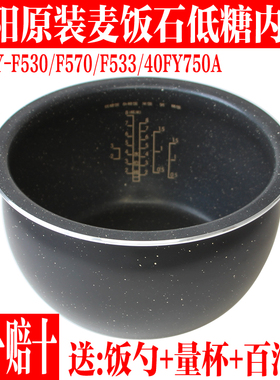 九阳电饭煲配件F40FY-F530/F570内胆麦饭石低糖不粘F533/40FY750A