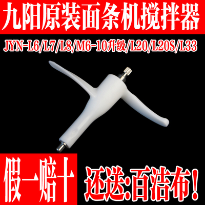 九阳原装面条机配件搅拌器和面杆