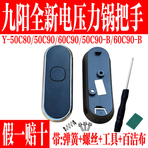 九阳原装电压力锅锅盖手柄