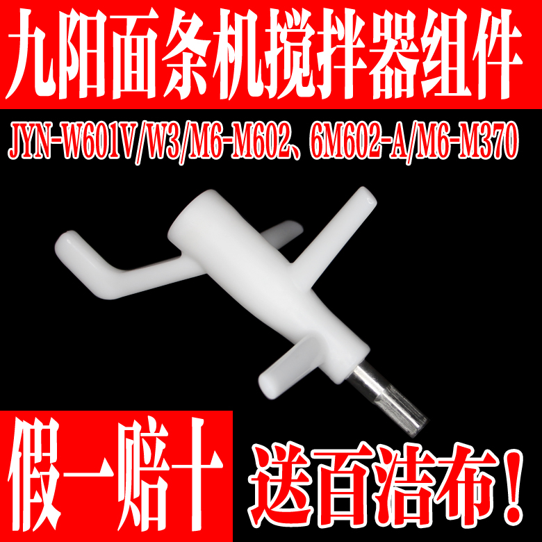 九阳面条机搅拌器组件搅面器和面