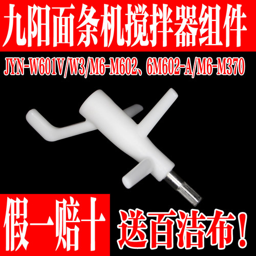 九阳面条机搅拌器组件搅面器和面