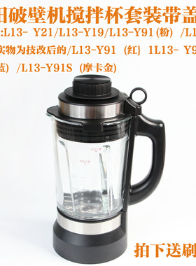 九阳破壁机玻璃杯盖子L13-Y91/Y21/Y19杯盖总成大小盖一套原装