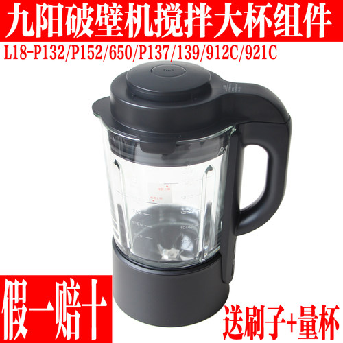 九阳破壁料理机配件搅拌杯带盖子