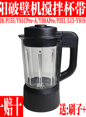 九阳破壁机玻璃杯配件L12-P128/L12-P155搅拌杯子带盖L13-Y91S-B