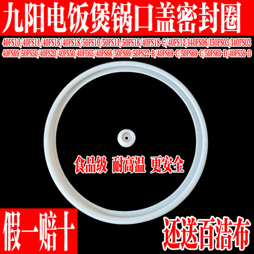 九阳电饭煲配件锅口密封圈硅橡胶