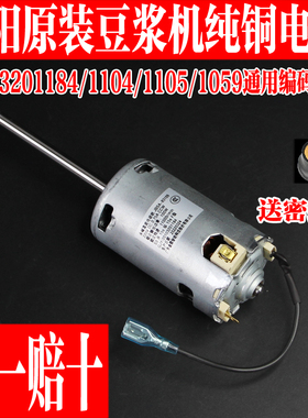 九阳豆浆机DJ12E-N66/D61SG/N628SG/N620SG马达永磁直流电机1184