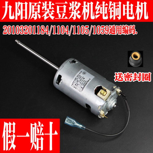九阳原装豆浆机马达永磁直流电机