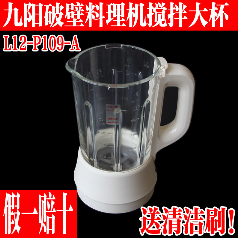 九阳破壁机料理机原厂配件L12-P109玻璃杯搅拌杯组件加热大杯带刀