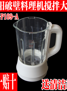 九阳破壁机料理机原厂配件L12-P109玻璃杯搅拌杯组件加热大杯带刀