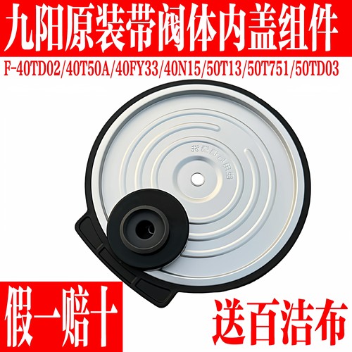 九阳原装电饭煲内盖密封圈配件