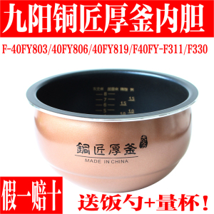 九阳电饭煲配件内胆F-40FY803 40FY819 F40FY-F311 F330不粘内锅