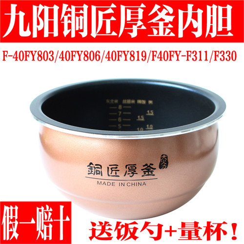 九阳电饭煲铜厚厚釜内胆不粘内锅