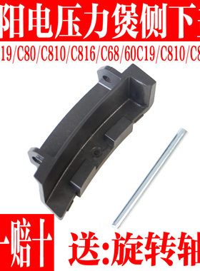 九阳电压力锅Y-50C19 C68 C80 C810 50C816 60C19 C816侧下盖配件